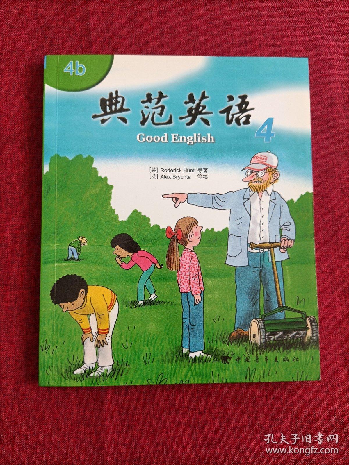 典范英语.4.4b(无盘)