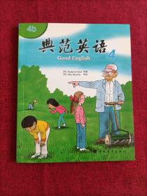 典范英语.4.4b（无盘）