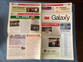 3M Galaxy - 3M银河 2003.9（世界顶级企业、世界500强企业 3M公司中国公司企业报）