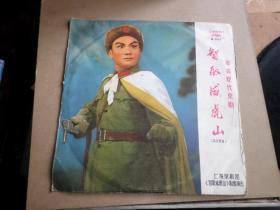 老唱片  胶木唱片  智取威虎山   中国唱片  存5 6和9 10面两张  纸套是9和10面   胶片保存好  品如图