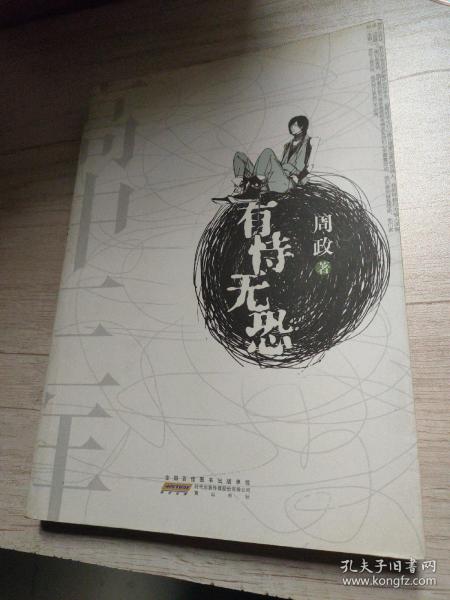 有恃无恐