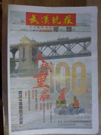 武汉晚报2020年7月16日·大城重启100天