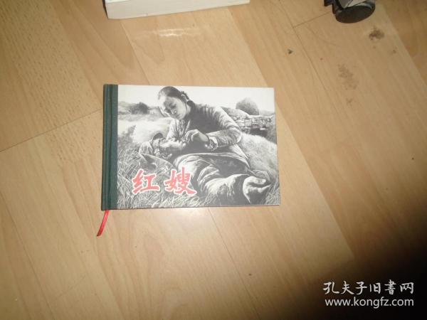 [李晨红嫂绘画] 图书价格_书籍图片_网购评论_孔夫子旧书网