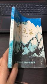 雪之家 正版