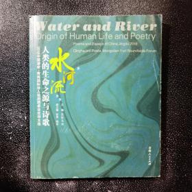 水河流人类的生命之源与诗歌