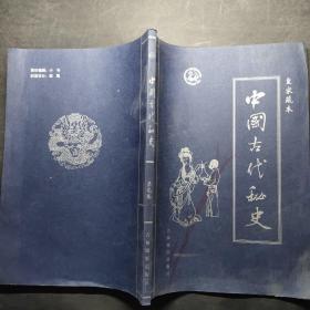 中国古代秘史，皇家藏本第二卷。
