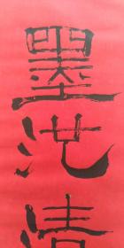 龚望:墨池清兴（晚年精品）