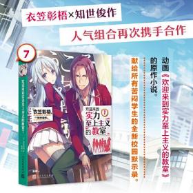 欢迎来到实力至上主义的教室 1 3 4 5 6 7 7 5 7本合售 孔夫子旧书网