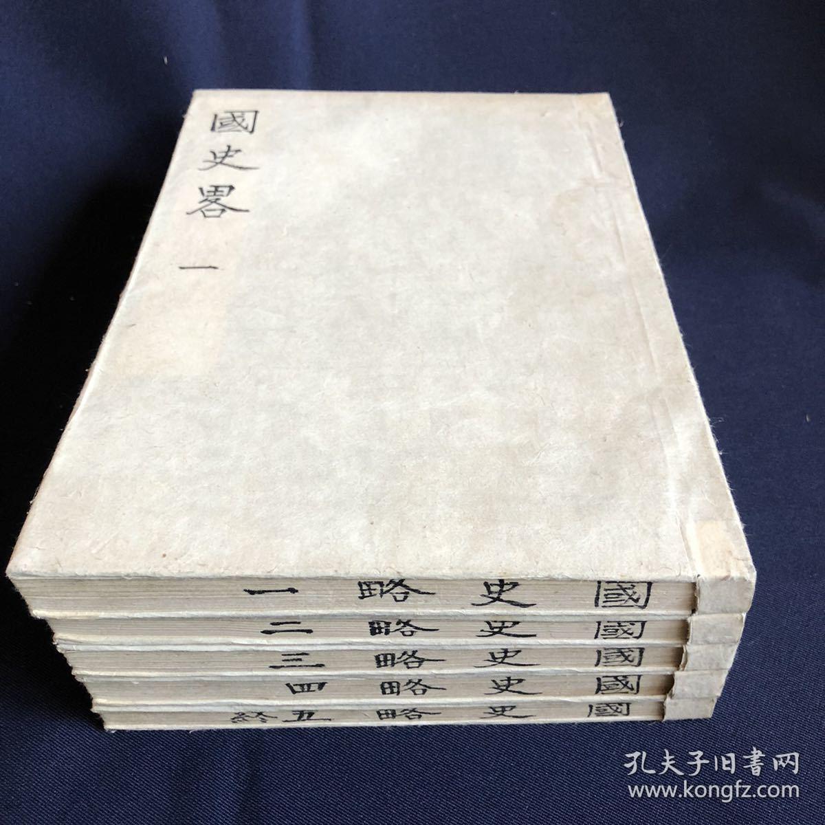 和刻本 国史略 5册全 五车楼版 古代日本史 明治年出版 明治时代汉学者藏书 保护较好 孔夫子旧书网 和刻本 国史略 5册全 五车楼版 古代日本史 明治年出版 明治时代汉学者藏书 保护较好 孔夫子旧书网