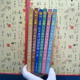 同一首歌:90年代经典歌曲100首(女生版)