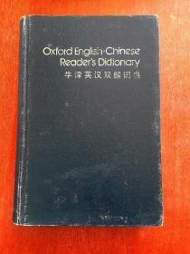 牛津英汉双解词典 Oxford English-Chinese Reader's Dictionary