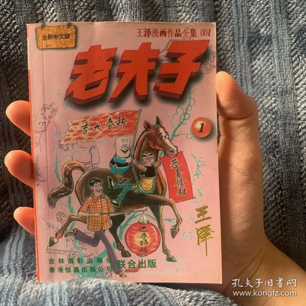 老夫子全集1～100册