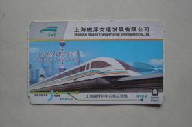 車票卡      上海磁浮列車