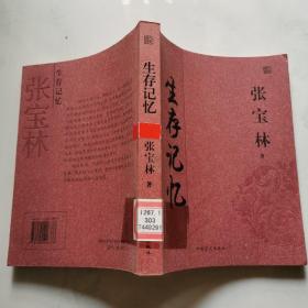 生存记忆  中国盲文出版社    货号 DD6