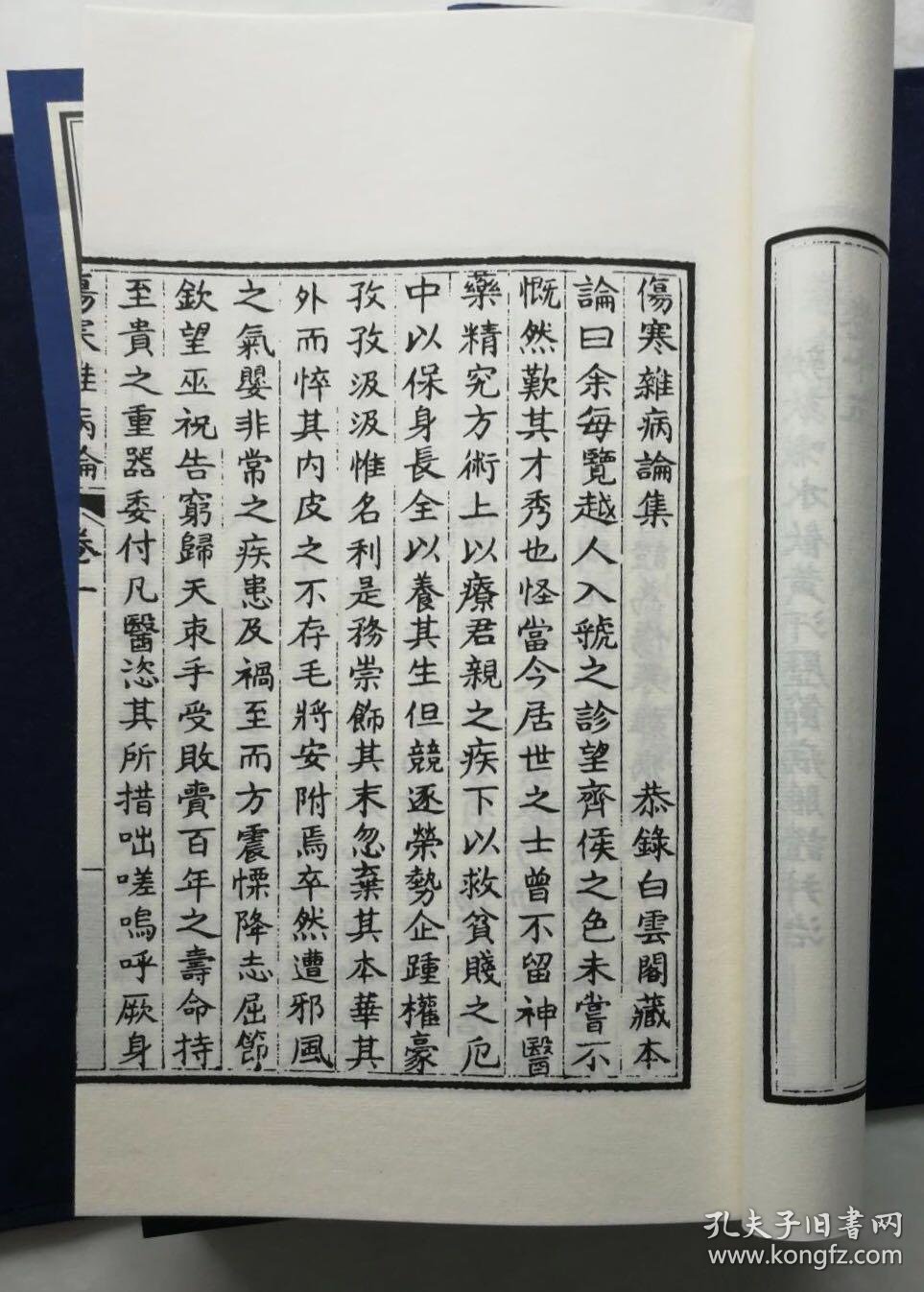 白云阁藏本白云阁本白云阁伤寒杂病论桂林古本伤寒论一函四册