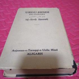 urdu-hindi dictionary 乌尔都印地语词典
