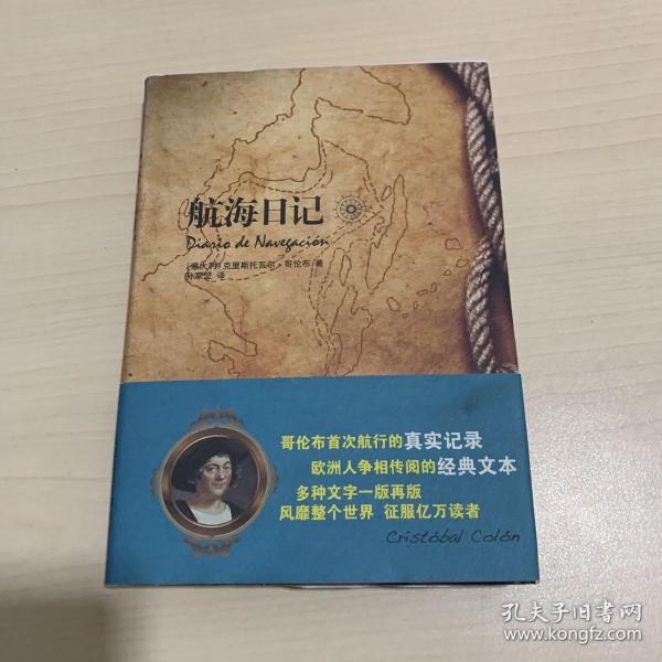 航海日记