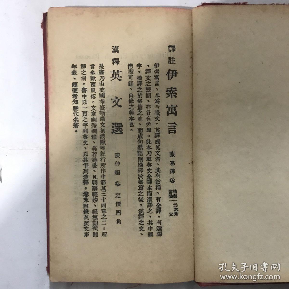 英文作文通常错误指正 民国十八年四月初版 孔夫子旧书网