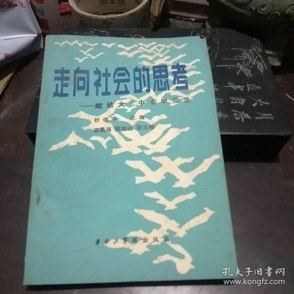 走向社会