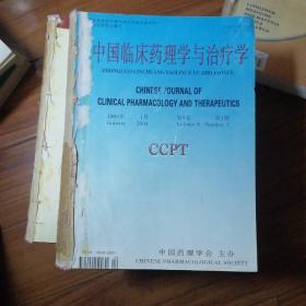 中国临床药理学与治疗学2004 年1-6合订本