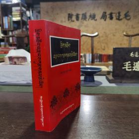藏文辞典藏文