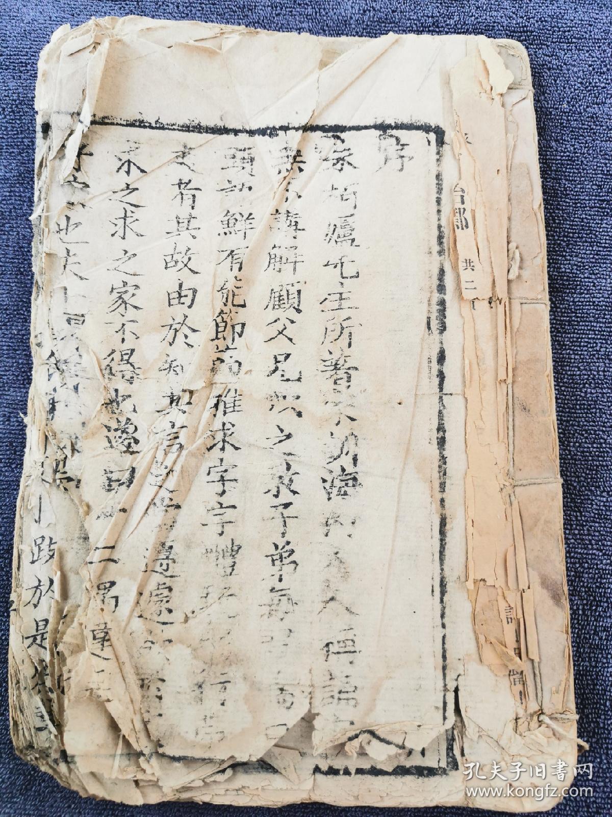 朱子治家格言 清 道光 木刻本 孔夫子旧书网 朱子治家格言 清 道光 木刻本 孔夫子旧书网