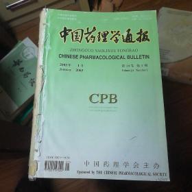 中国药理学通报2003年1-6期合订本
