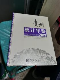 贵州统计年鉴 2019（全新未翻阅）附光盘如图5-5