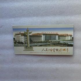 人民大会堂纪念磁卡（首发纪念1997）如图