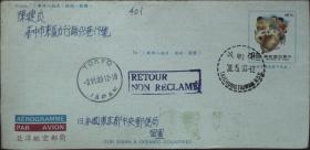 台湾信封、邮简、亚洋航空邮简实寄日本，存局待取，盖法文戳，退回2