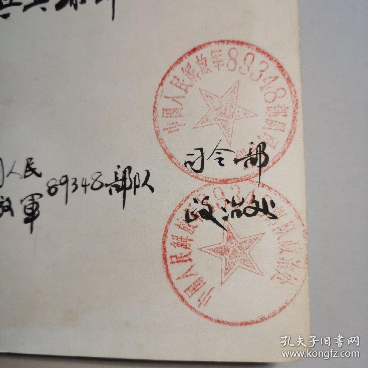 日记本/参加一九八〇年"八一"节乒乓球锦标赛留念.
