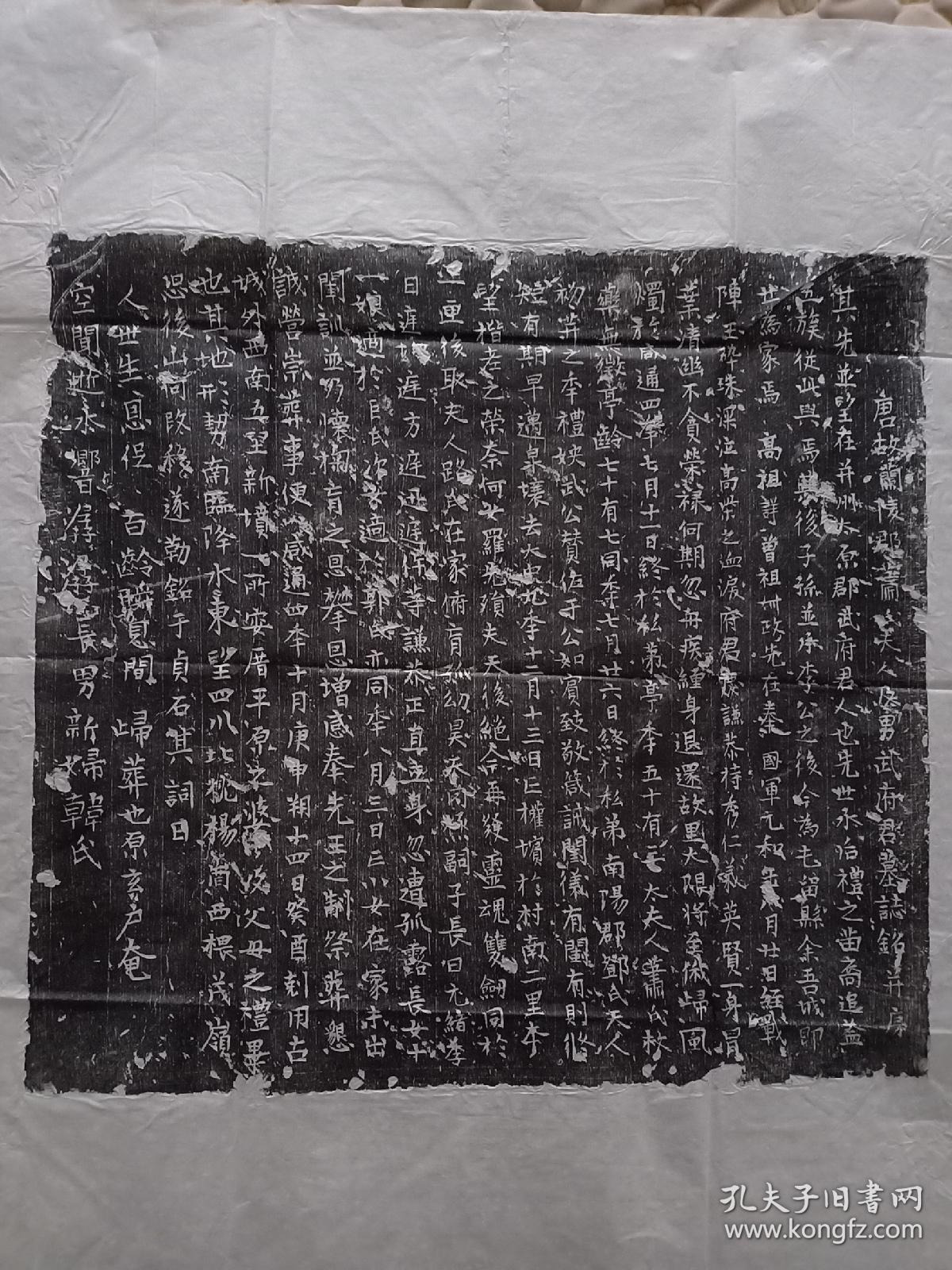 【唐代】萧氏夫人及男武府君墓志铭拓片 原石原拓 内容完整 字迹清晰