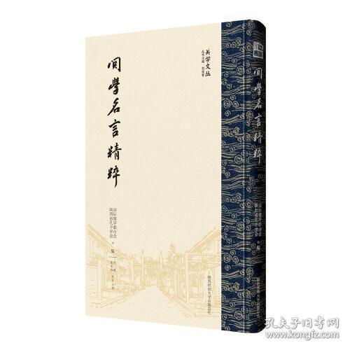 关学名言精粹 孔夫子旧书网 关学名言精粹 孔夫子旧书网