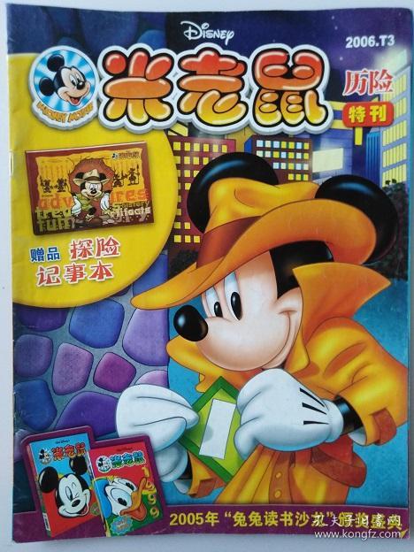 米老鼠 2006.t3 历险特刊(总第293期)