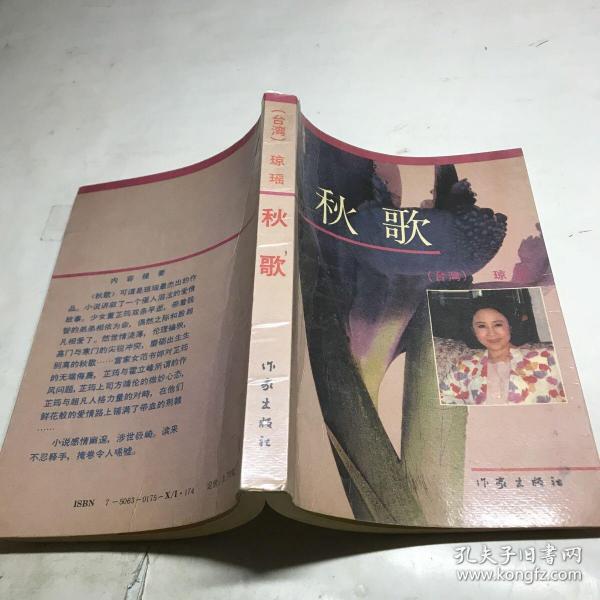 《秋歌昨夜之灯》低价购书_琼瑶 著_文学_孔网