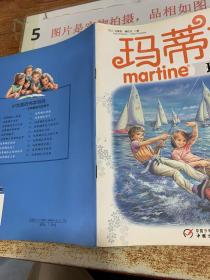 玛蒂娜玩帆船  扉页有字  有印章  16开