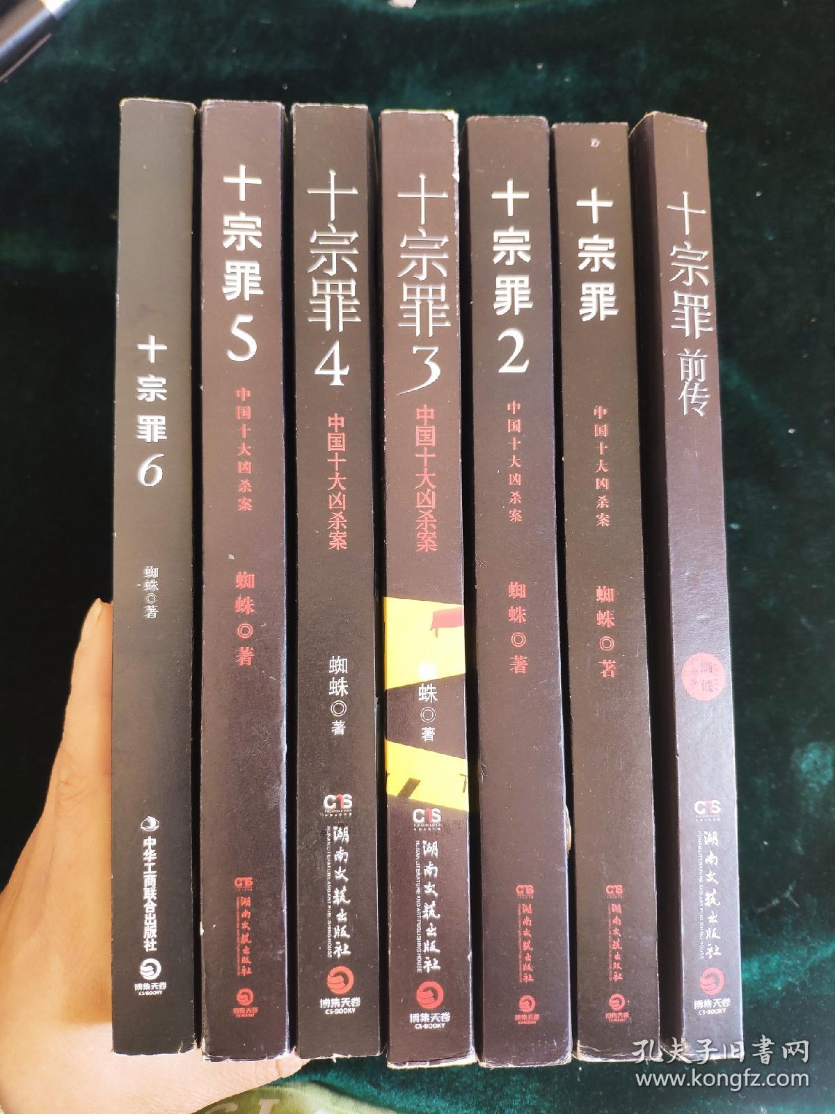 十宗罪全集前传16