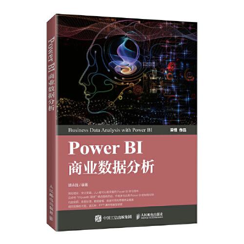Power BI商業數據分析