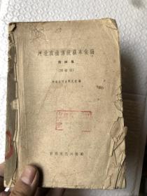 河北戏曲传统剧本汇编 第四集&当代文学&缺封，品弱，避免品相争议，书品定1品