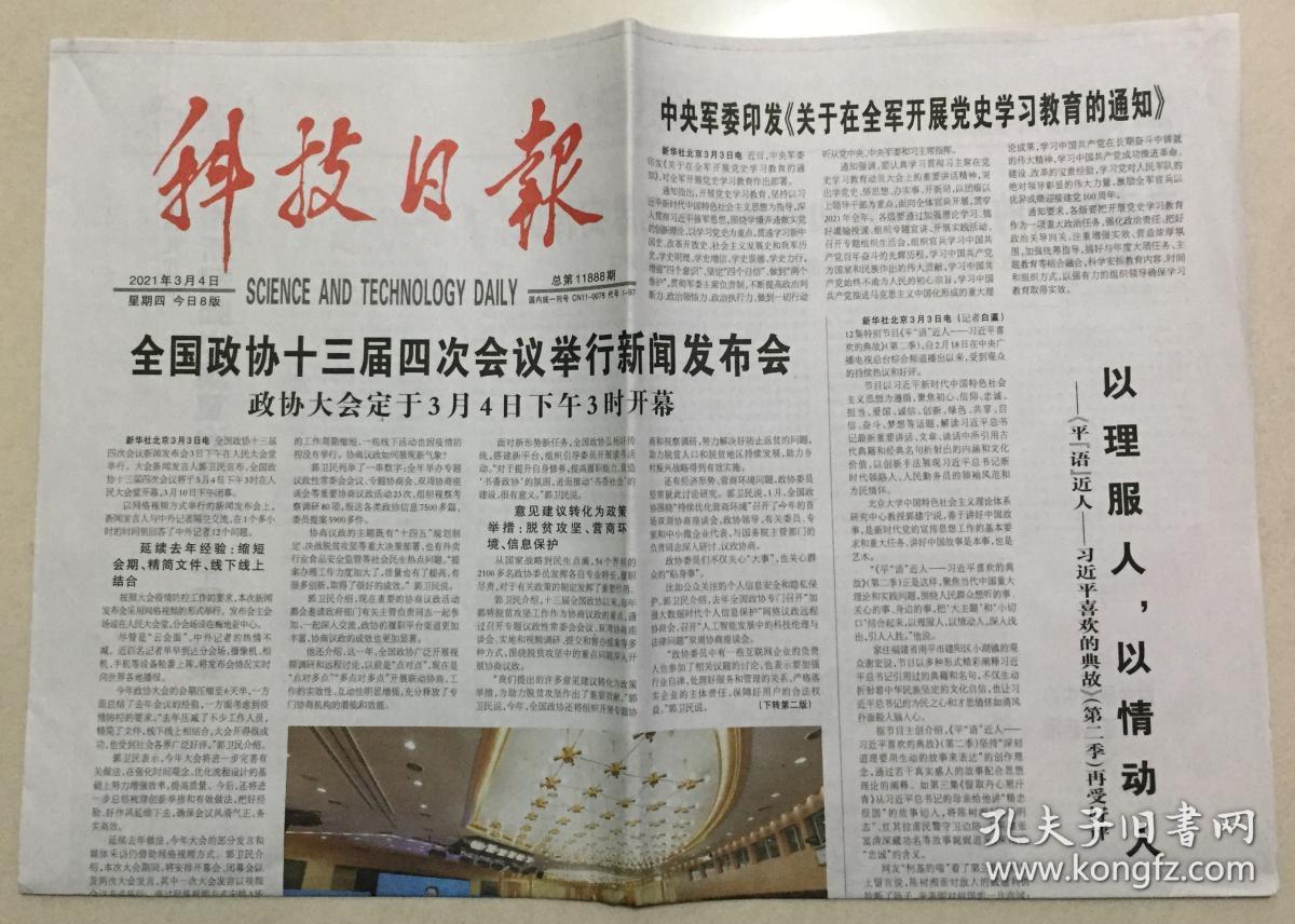 商品分类: 报纸>科学技术>科普