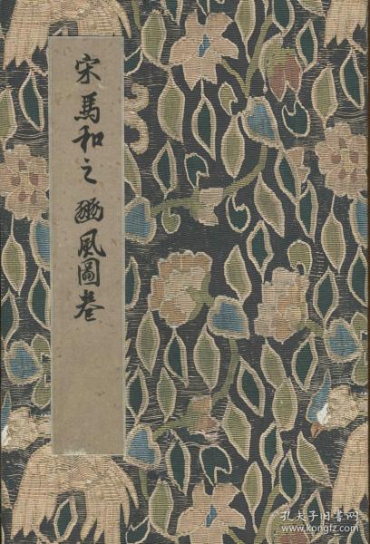 宋代马和之《豳风图卷》高清复刻版册页