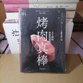 严选之味：烤肉真棒