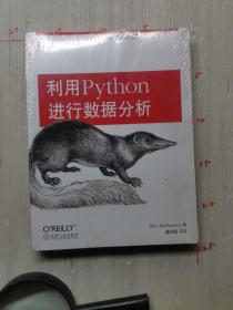 利用Python进行数据分析  未开封