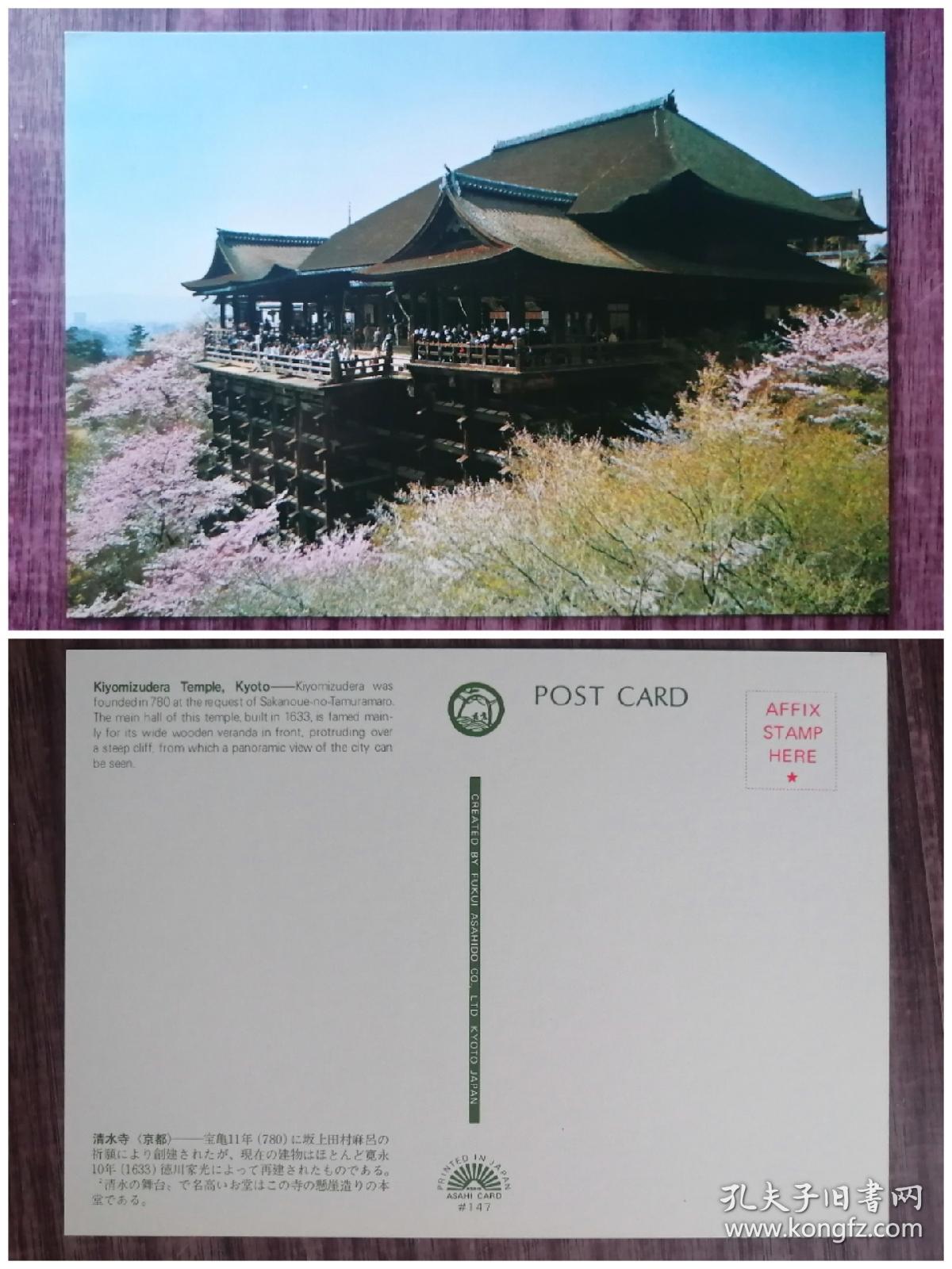 外国明信片 日本原版 建筑风光 品如图 孔夫子旧书网