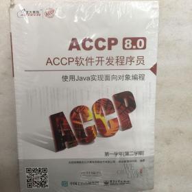 ACCP软件开发程序员(共六册)(见图)