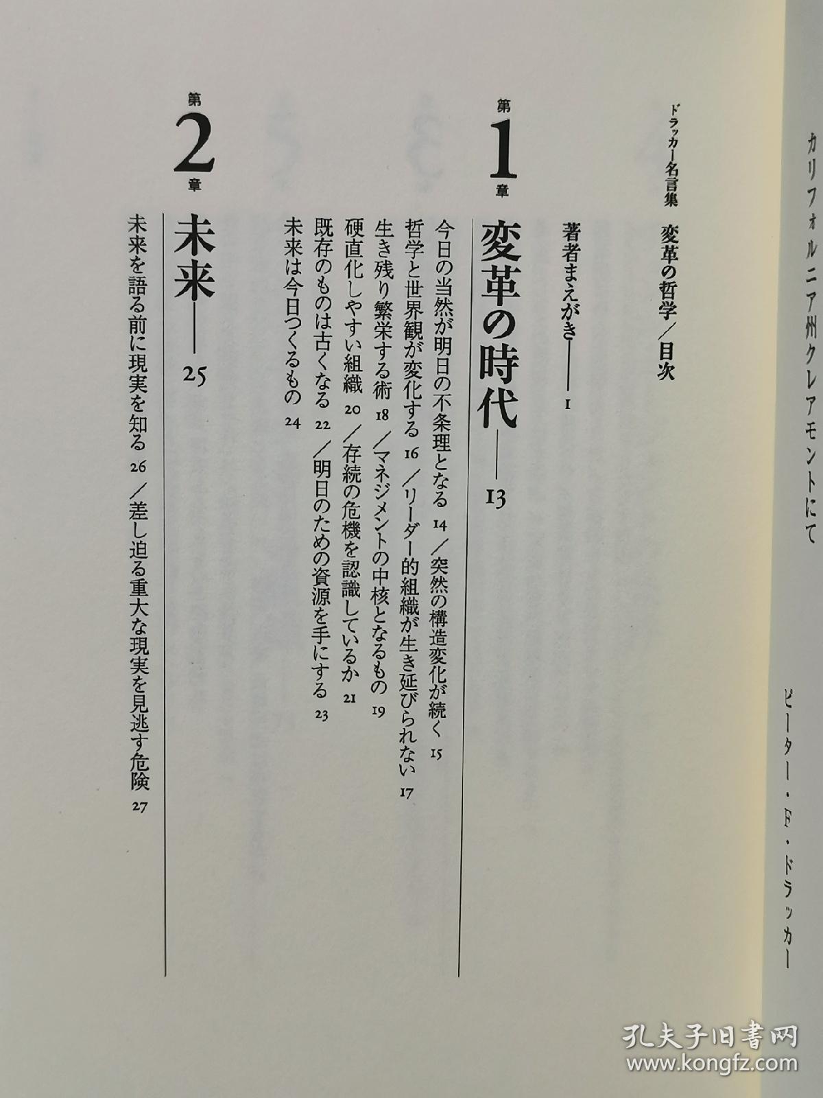 变革的哲学 彼得 德鲁克名言录変革の哲学ドラッカー名言集drucker Sayings On Change 管理学 日文原版书 孔夫子旧书网