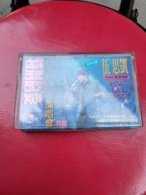 磁帶  伍思凱—特別的愛給特別的你【演唱會】CD01