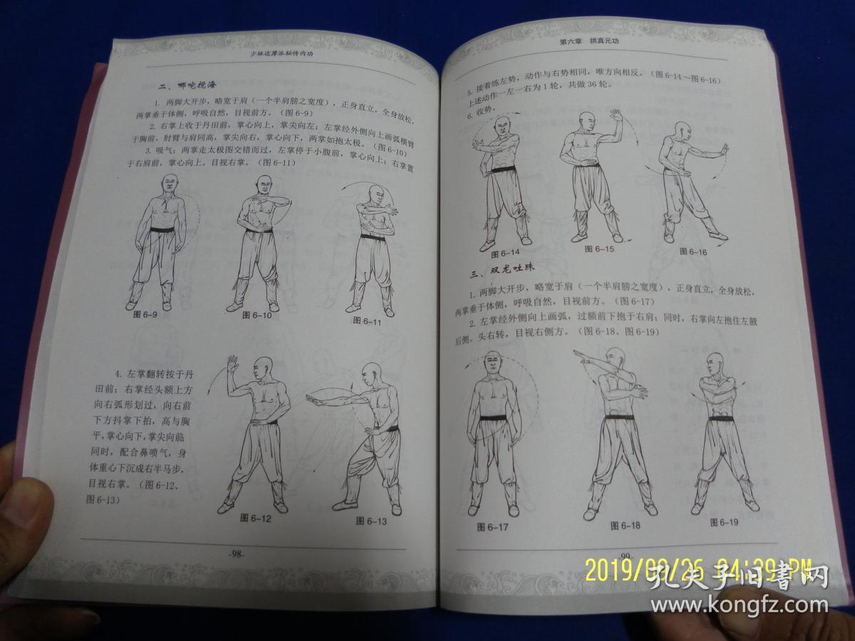 少林达摩派秘传内功16开洗髓经舒筋功贯神功小归元功拱真元功等10种