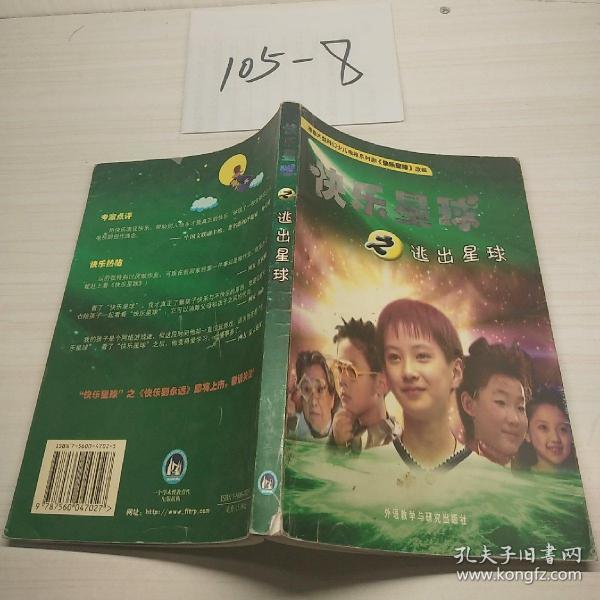 快乐 星球之逃出 星球