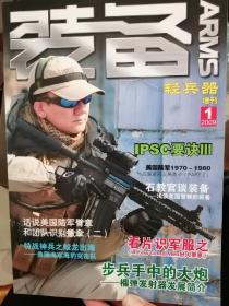 装备ARMS 2009-1 轻兵器增刊